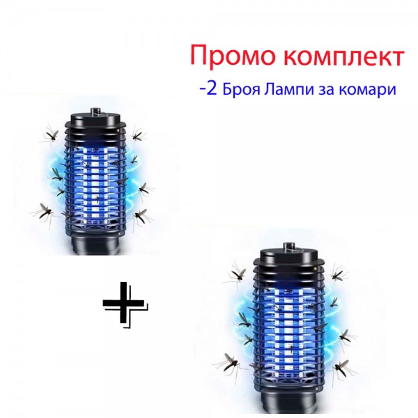 Комплект Електрически Лампи против комари